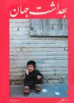 جلد کتاب مجله بهداشت جهان-39