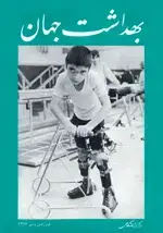 جلد کتاب مجله بهداشت جهان-38