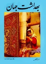 جلد کتاب مجله بهداشت جهان-36