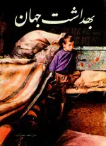 جلد کتاب مجله بهداشت جهان-31