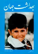 جلد کتاب مجله بهداشت جهان-34