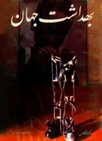 جلد کتاب مجله بهداشت جهان-30