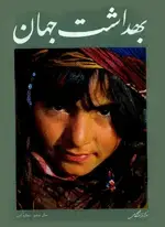 جلد کتاب مجله بهداشت جهان-29