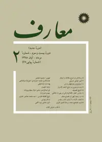 جلد کتاب مجله معارف-4