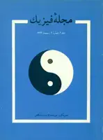 جلد کتاب مجله فیزیک-23
