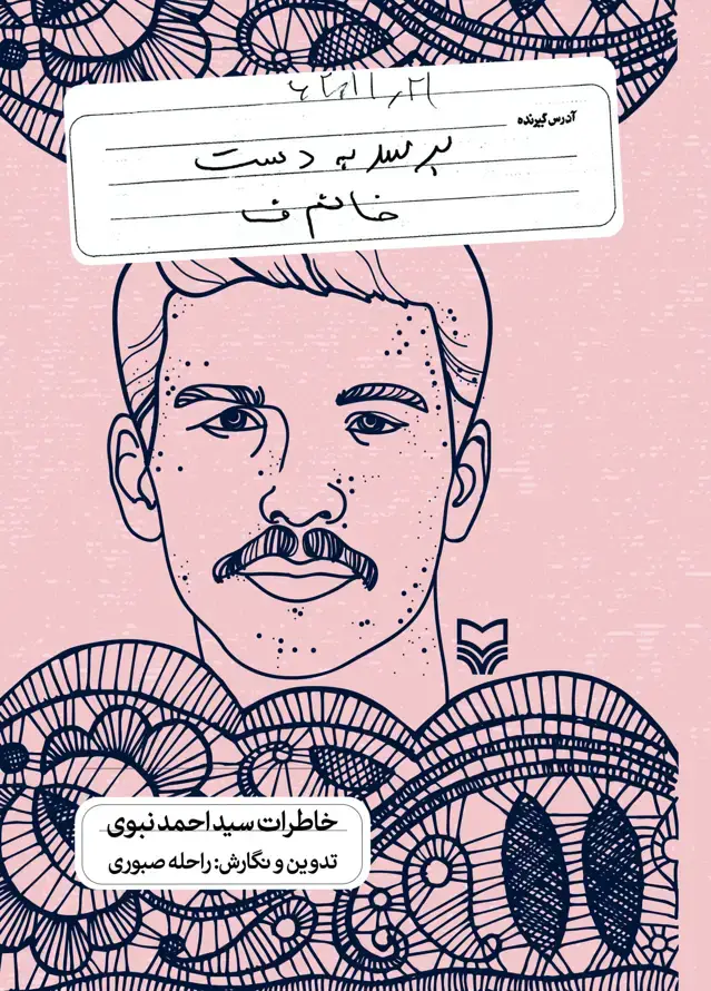 جلد کتاب برسد به دست خانم ف