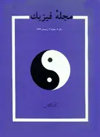 جلد کتاب مجله فیزیک-20