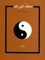 جلد کتاب مجله فیزیک-15