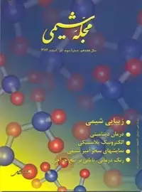 جلد کتاب مجله شیمی-48
