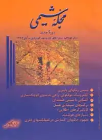 جلد کتاب مجله شیمی-49