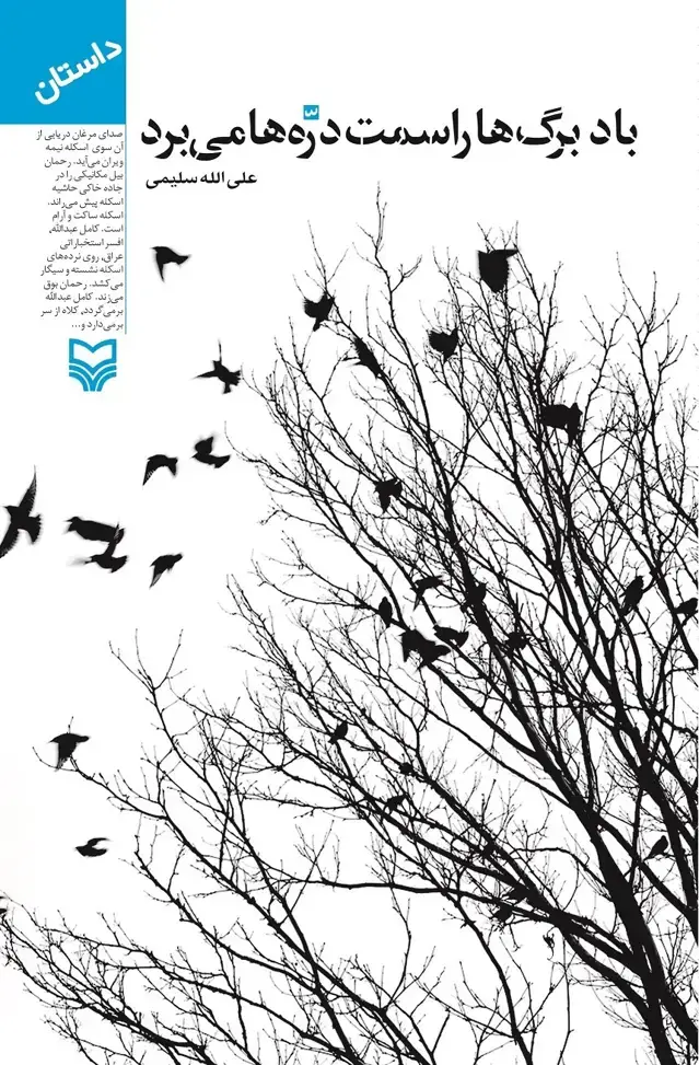 جلد کتاب باد برگ ها را سمت دره ها می برد