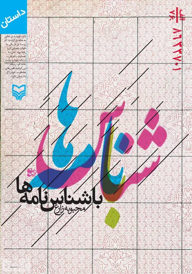 جلد کتاب با شناسنامه ها