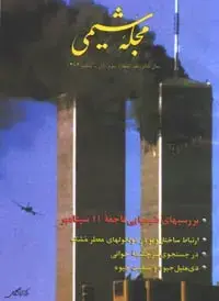 جلد کتاب مجله شیمی-46
