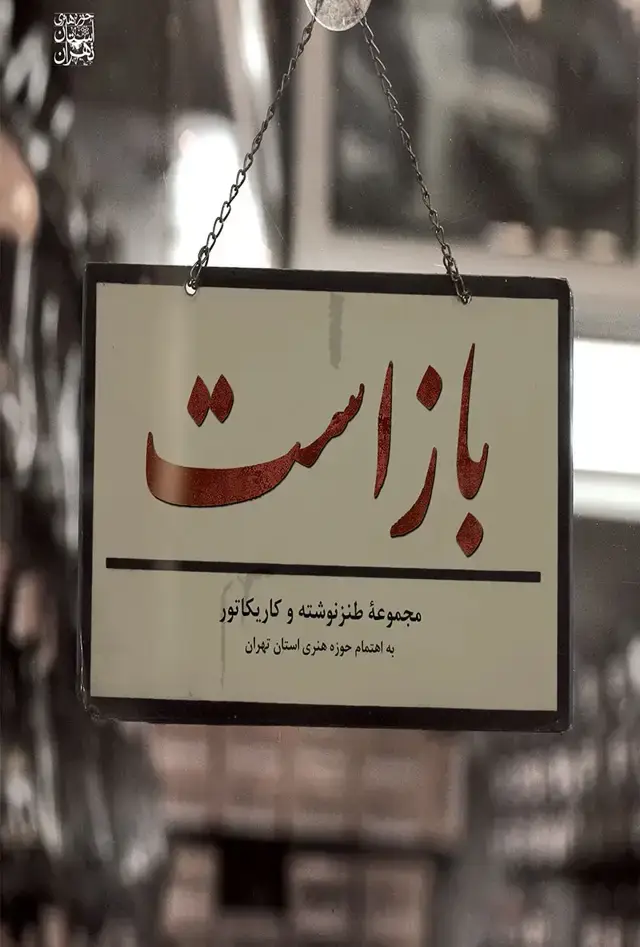 جلد کتاب باز بسته است
