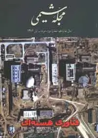 جلد کتاب مجله شیمی-45