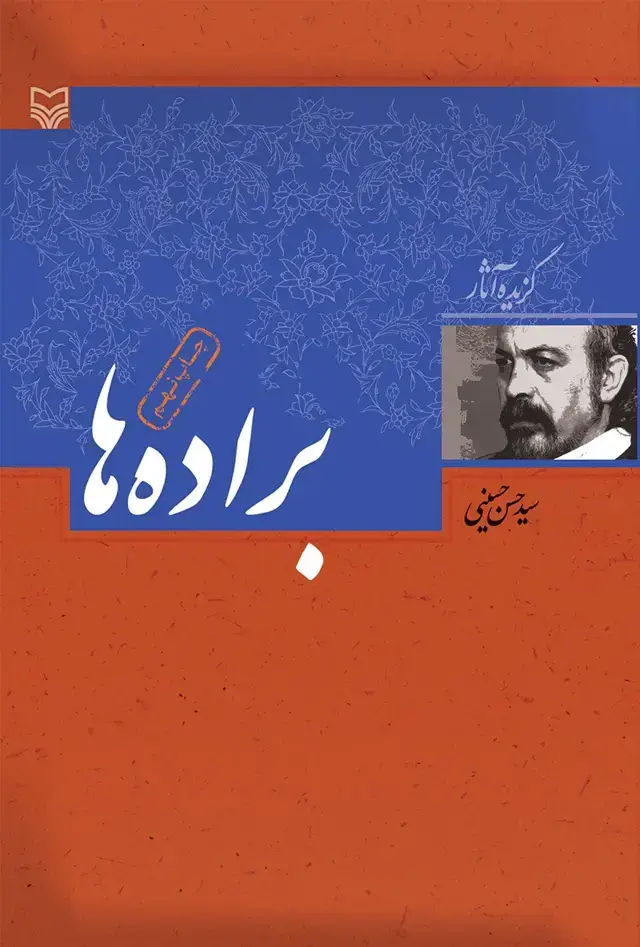 جلد کتاب براده ها