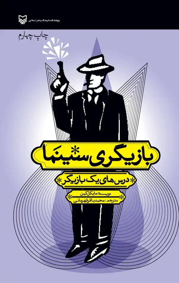 جلد کتاب بازیگری سینما
