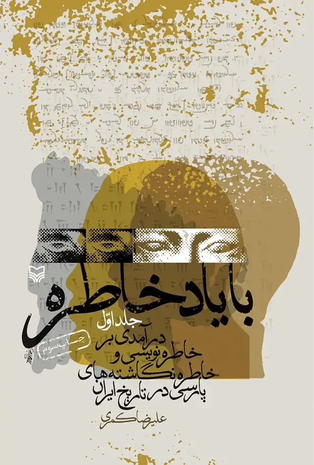 جلد کتاب با یاد خاطره