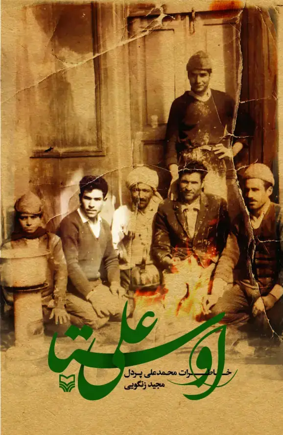 جلد کتاب اوستا علی