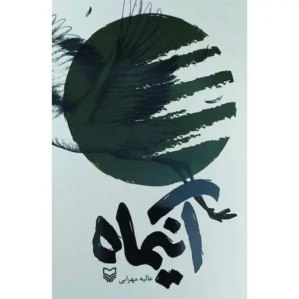 جلد کتاب انیماه