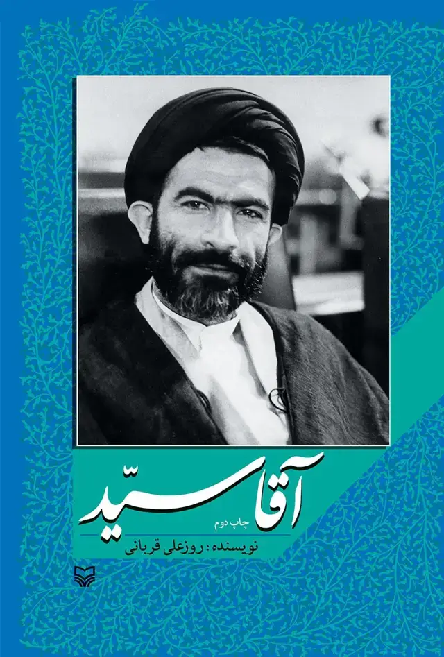 جلد کتاب اقا سیّد