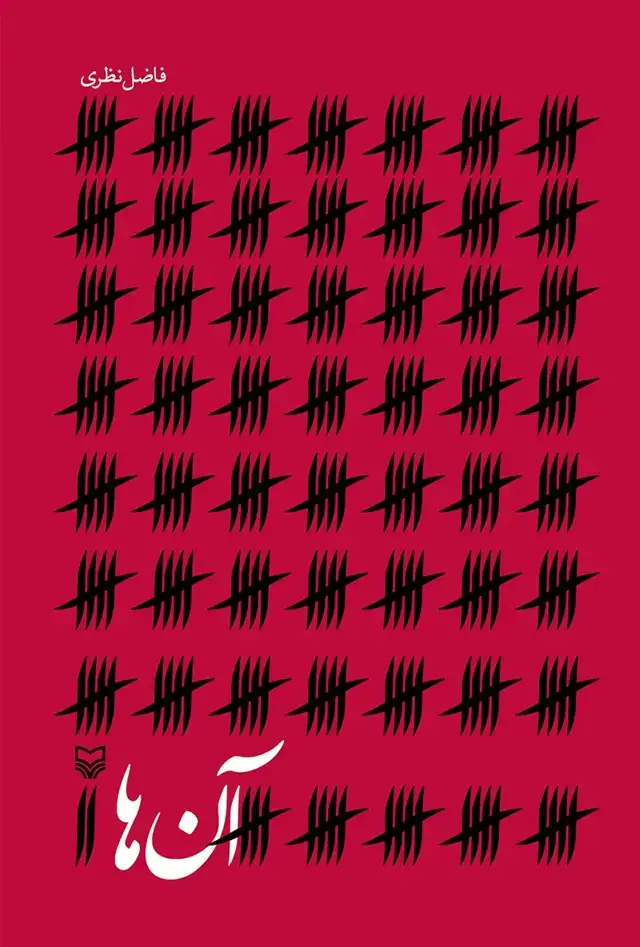 جلد کتاب ان ها
