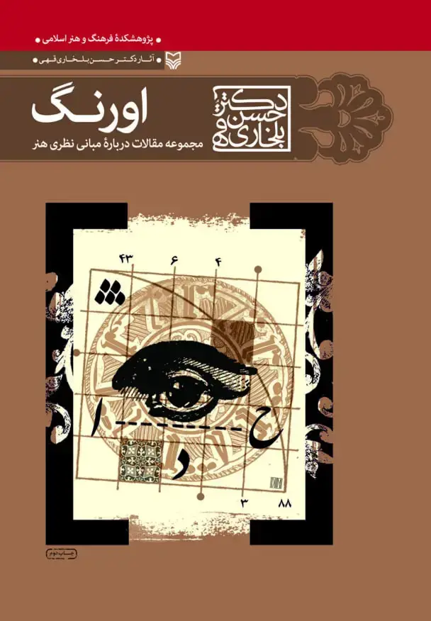 جلد کتاب اورنگ