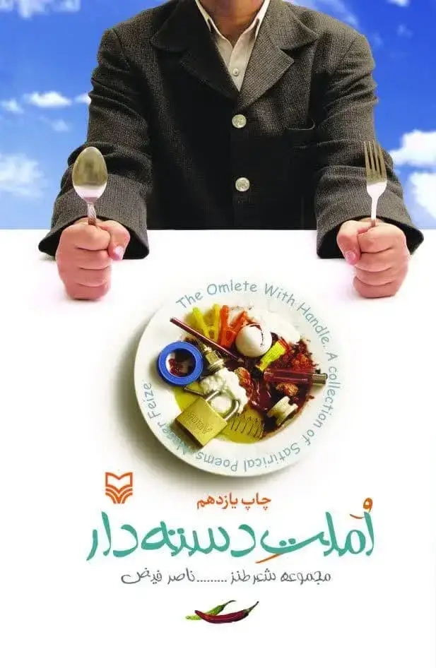 جلد کتاب املت دسته دار