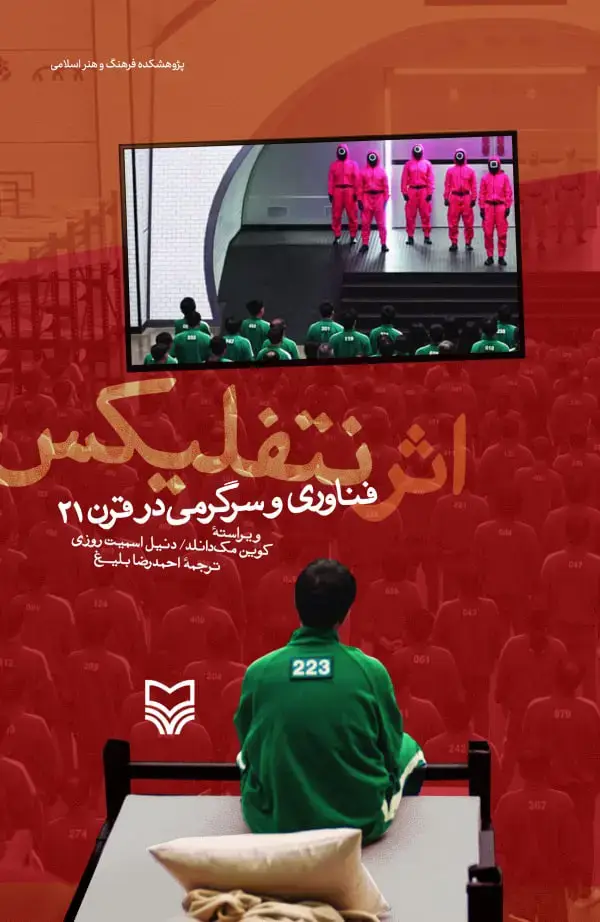 جلد کتاب اثر نتفلیکس