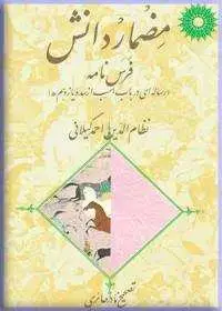جلد کتاب مضمار دانش (فرس نامه؛ رساله ای در باب اسب از سده یازدهم ه)