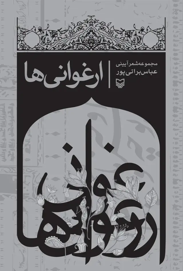 جلد کتاب ارغوانی ها