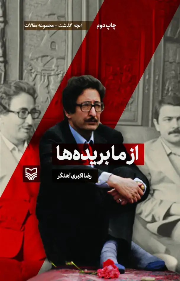 جلد کتاب از ما بریده ها