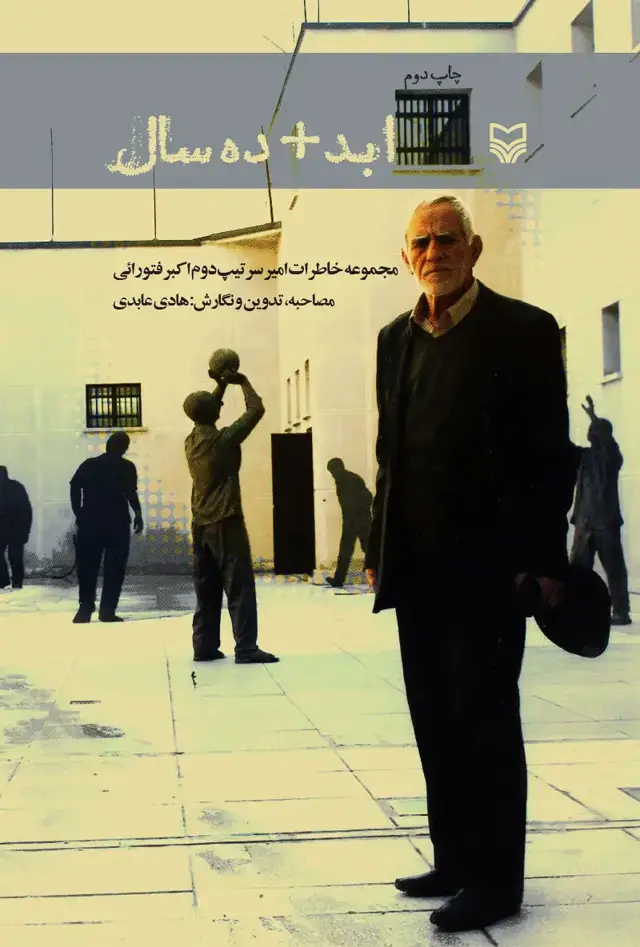جلد کتاب ابد + ده سال