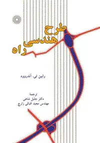 جلد کتاب طرح هندسی راه