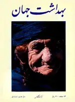 جلد کتاب مجله بهداشت جهان-22