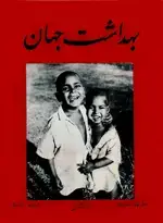 جلد کتاب مجله بهداشت جهان-19