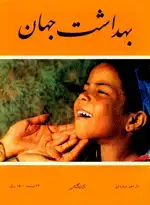 جلد کتاب مجله بهداشت جهان-16