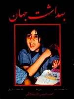 جلد کتاب مجله بهداشت جهان-14