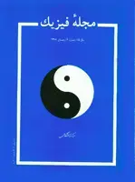 جلد کتاب مجله فیزیک-5