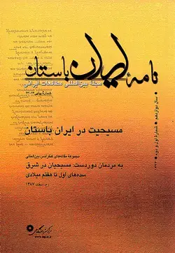 جلد کتاب نامه ایران باستان-4