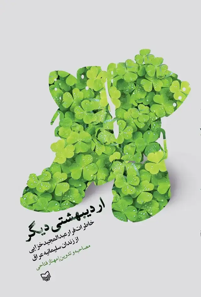 جلد کتاب اردیبهشتی دیگر