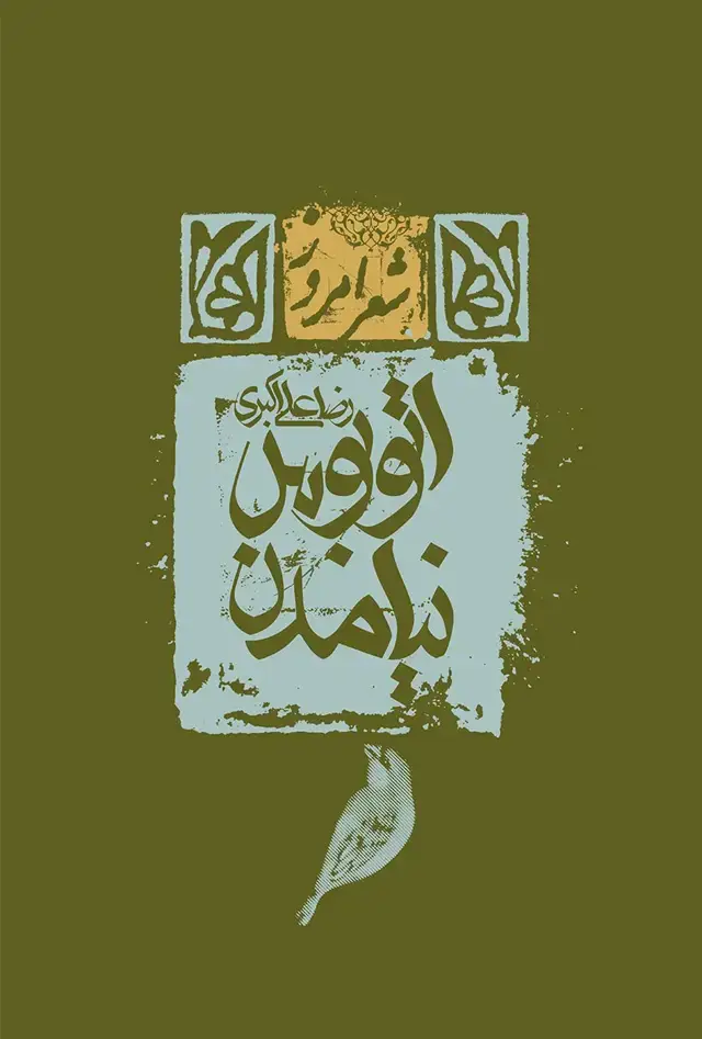 جلد کتاب اتوبوس نیامدن