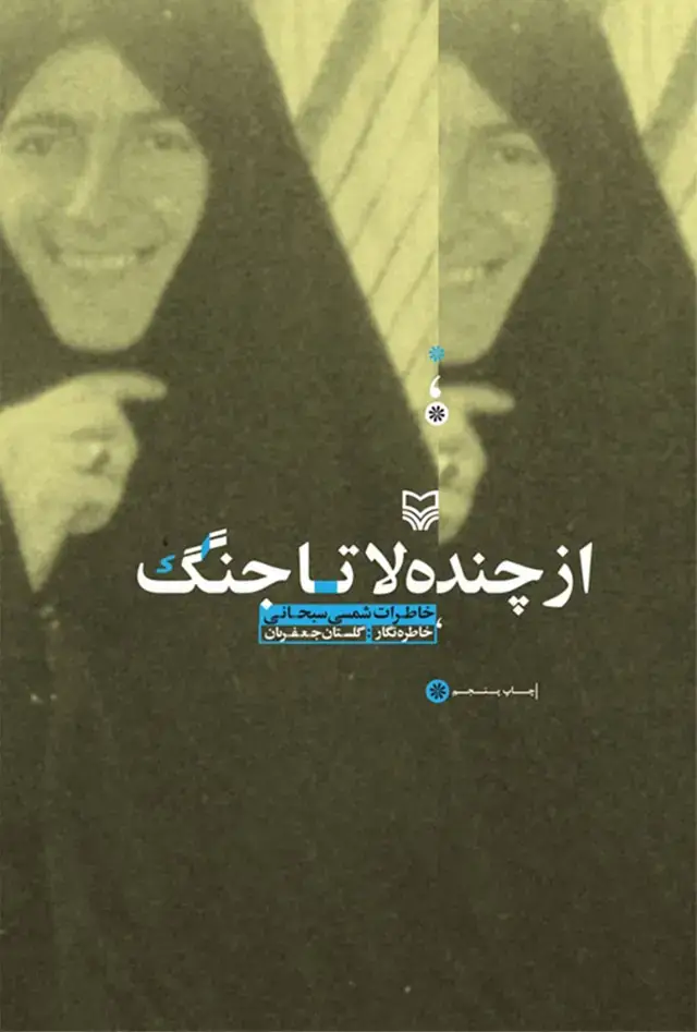 جلد کتاب از چنده لا تا جنگ