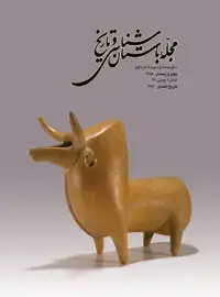 جلد کتاب مجله باستان شناسی و تاریخ-14
