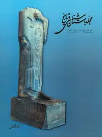 جلد کتاب مجله باستان شناسی و تاریخ-6