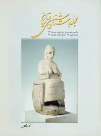 جلد کتاب مجله باستان شناسی و تاریخ-9