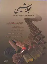 جلد کتاب مجله شیمی-44