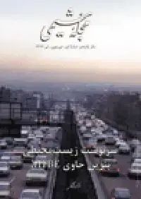 جلد کتاب مجله شیمی-41
