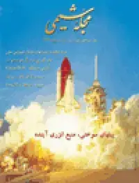 جلد کتاب مجله شیمی-37