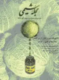 جلد کتاب مجله شیمی-36